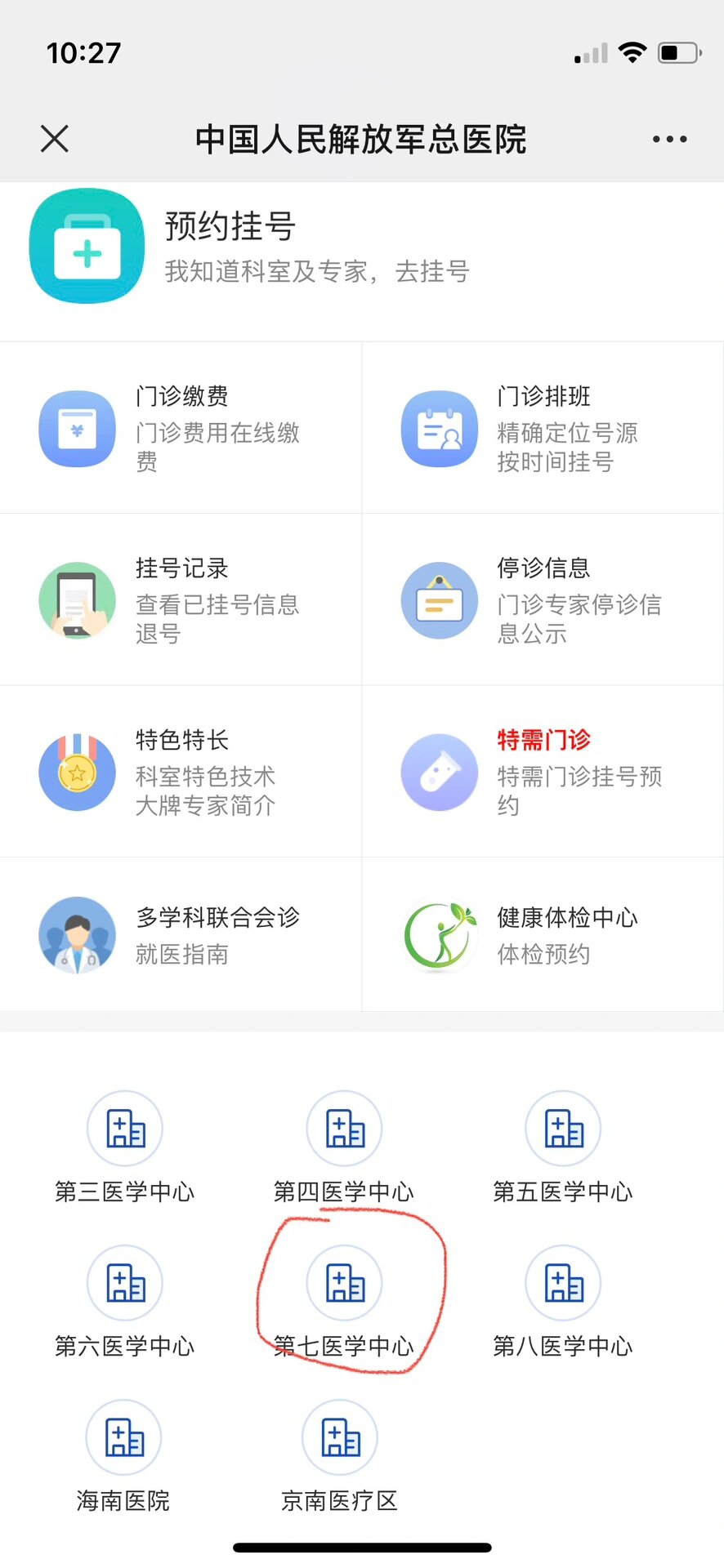 北京第三医院挂号网上预约流程，北京第三医院挂号app