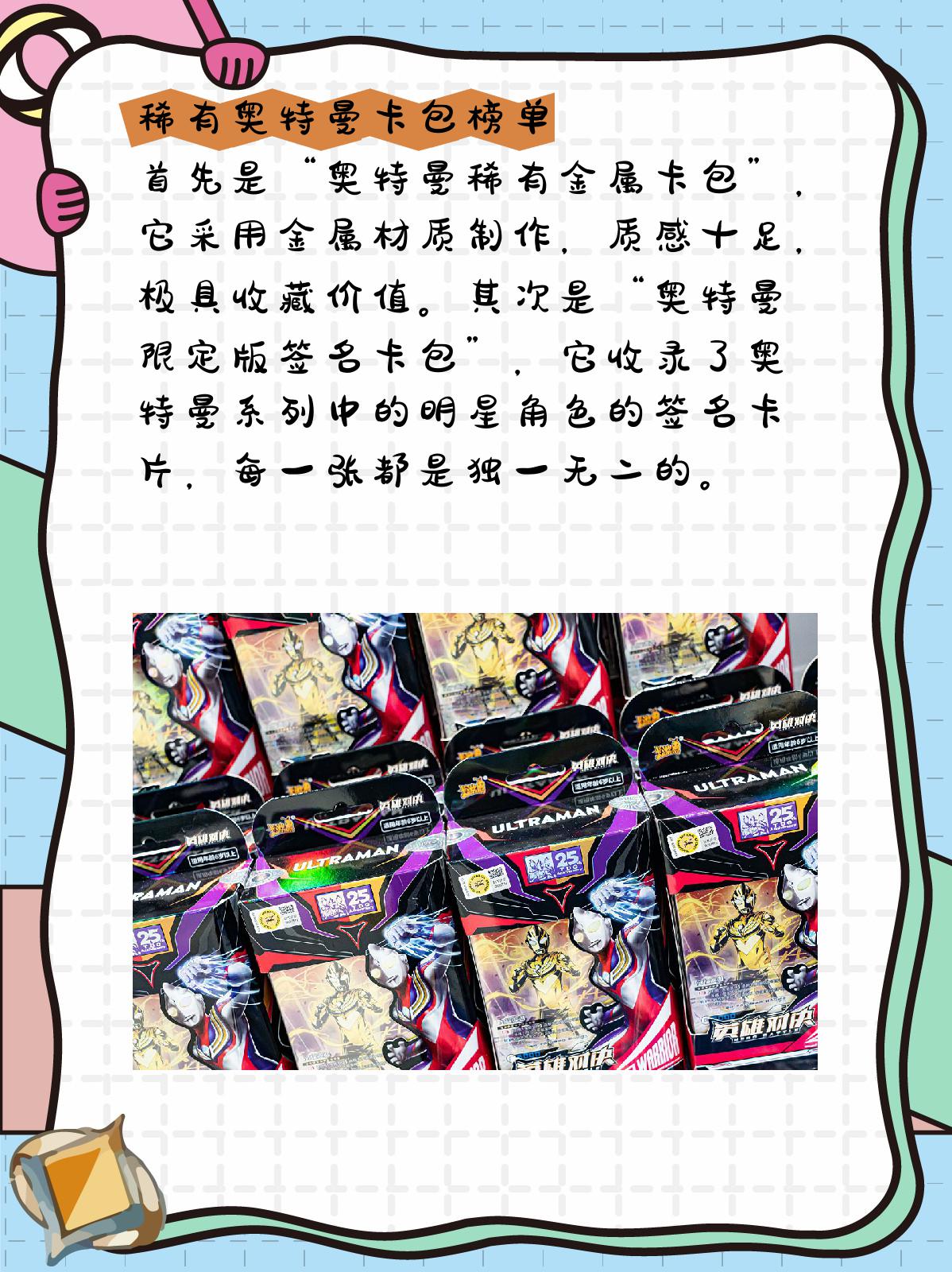 奥特曼卡包排名