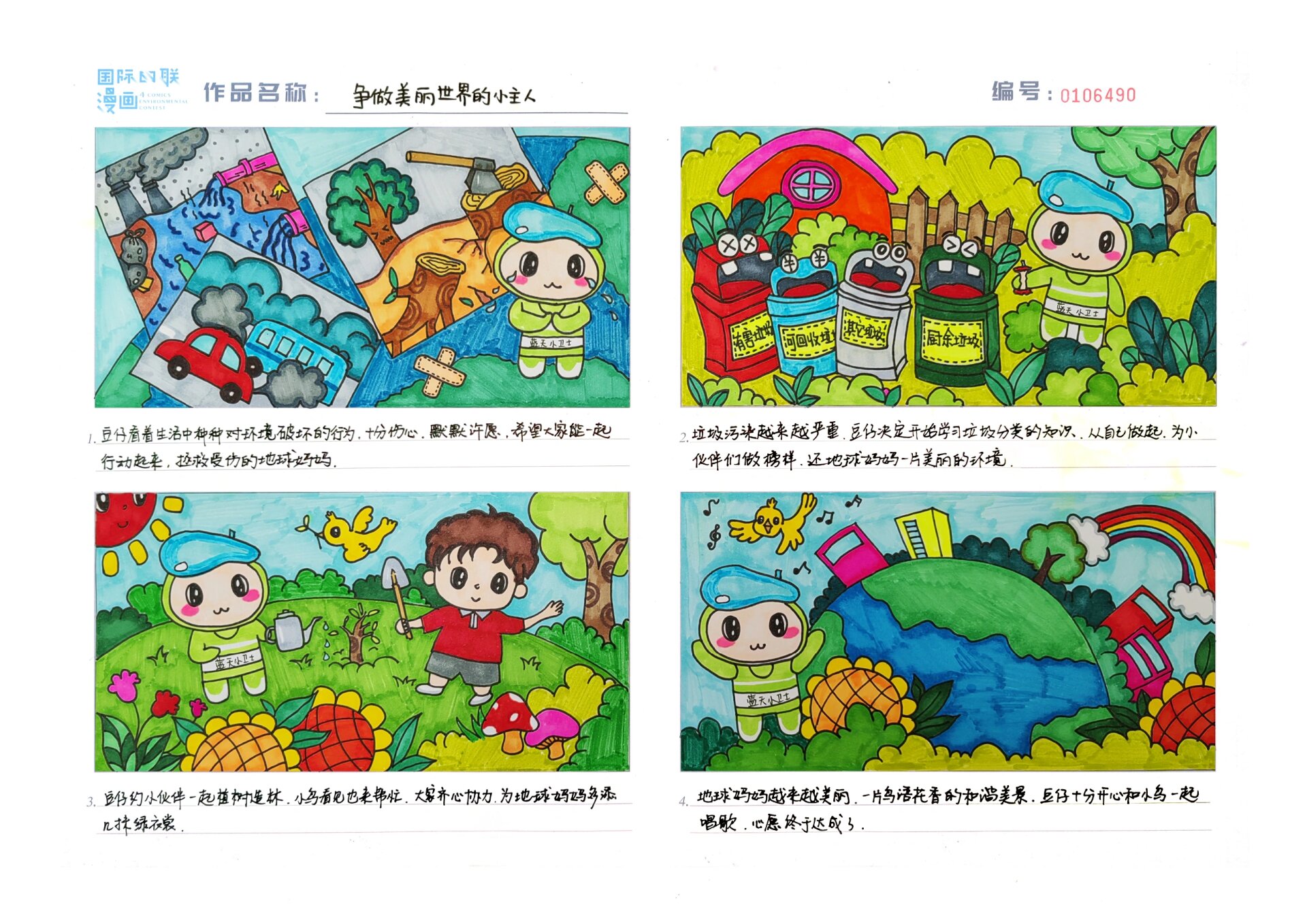 蓝天保卫战 四连漫画2