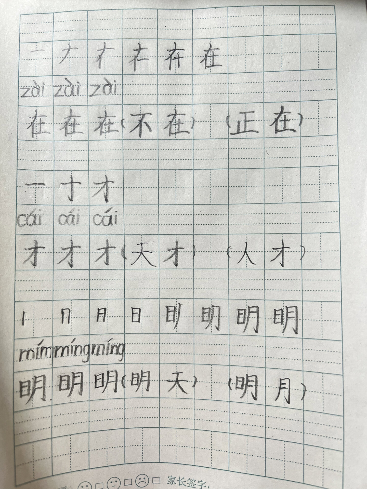 《明天要远足》生字