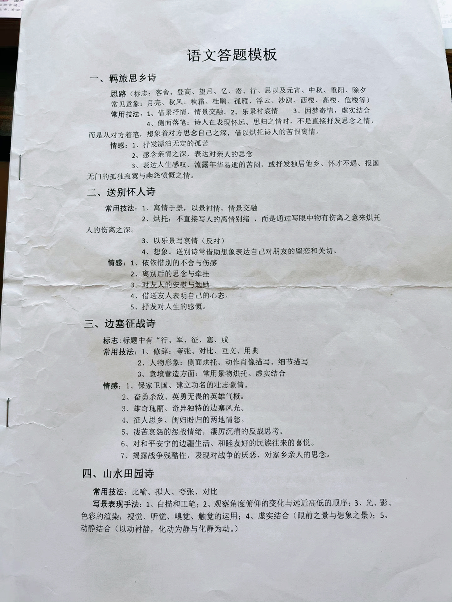 初中语文万能答题模板