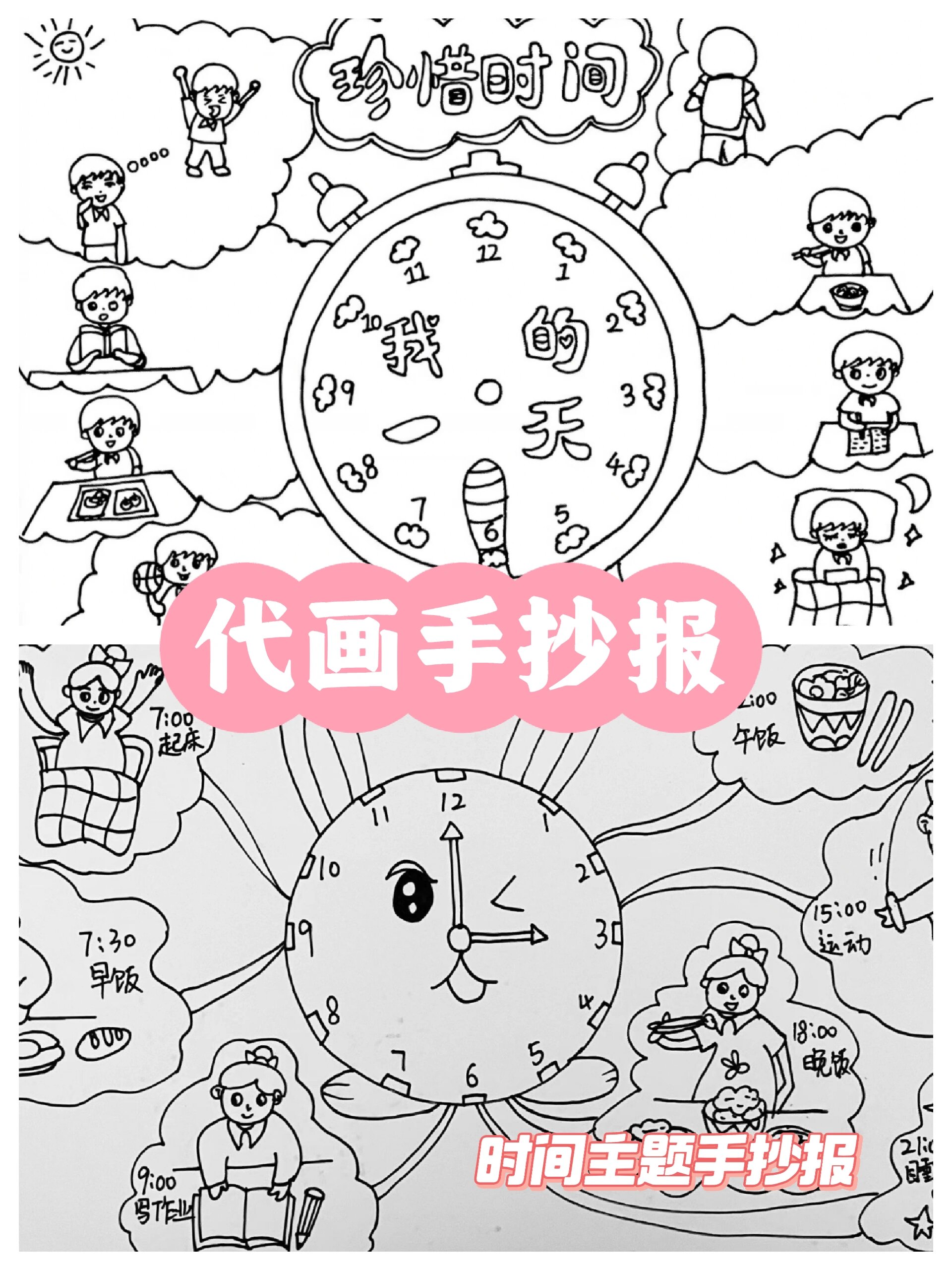 时间管理主题手抄报