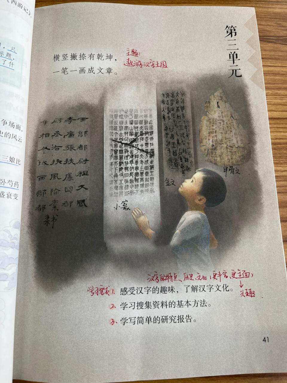 五年级下册语文第三单元课堂笔记 1.谜语七则 2.门内添"活"字 3.