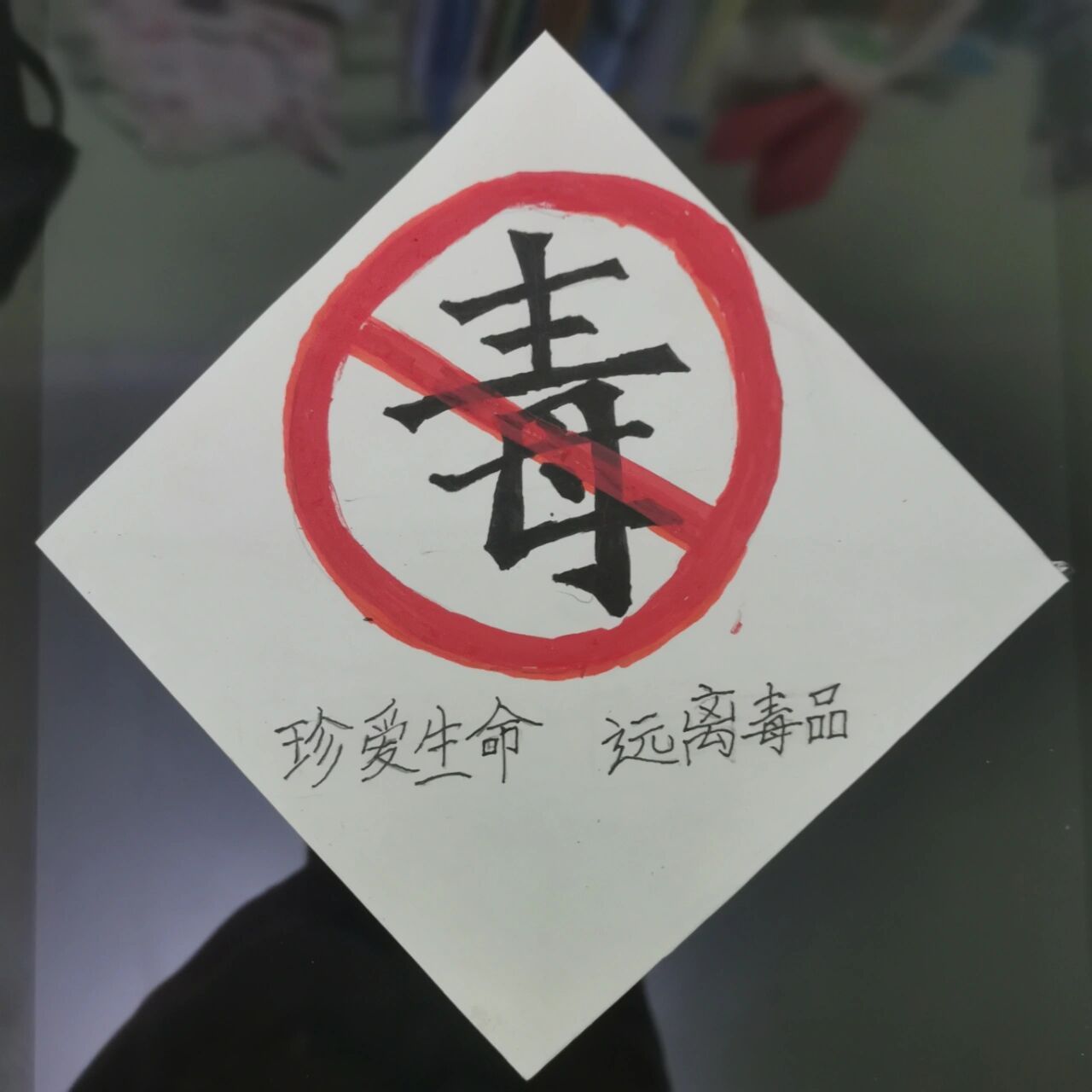 小学二年级作业--禁毒书签 我印象当中书签是长条的或者圆形的纸片片