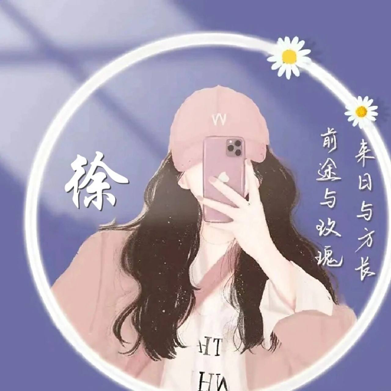 姓氏徐头像来了