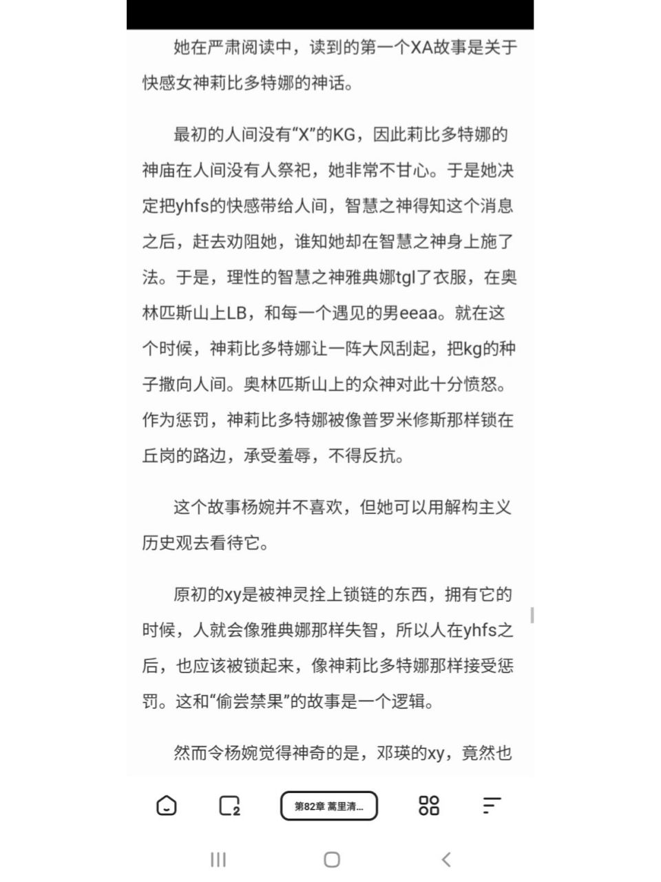 小说《观鹤笔记》      邓瑛与杨婉 什么啊,大晚上看到这个本来很兴奋