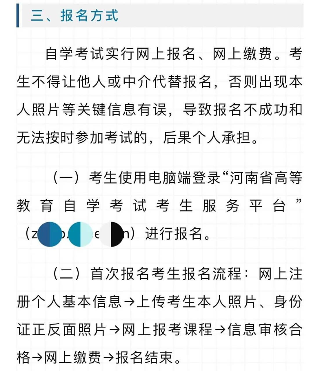 2023年下半年河南自学考试报名须知