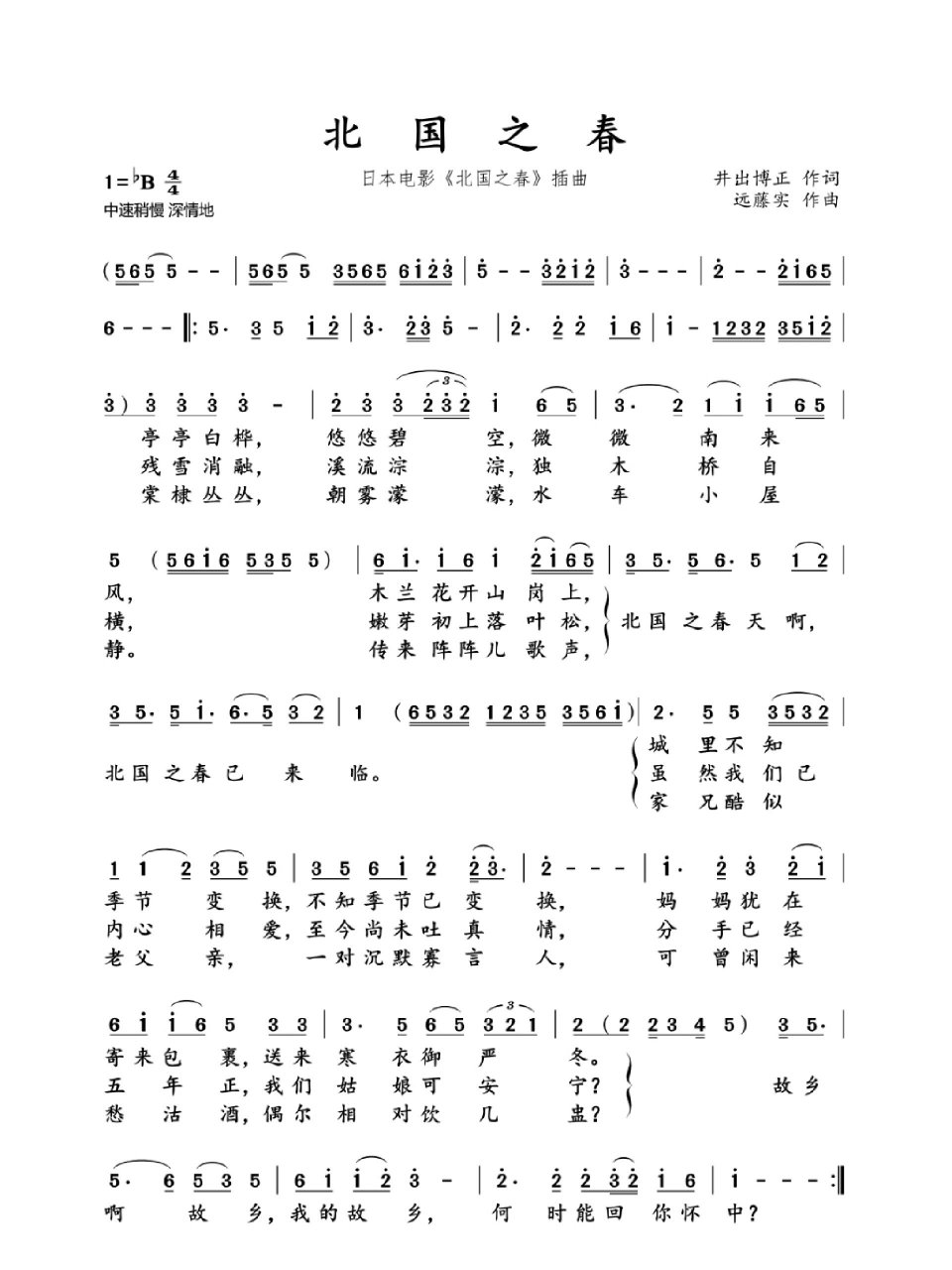 《北国之春》简谱