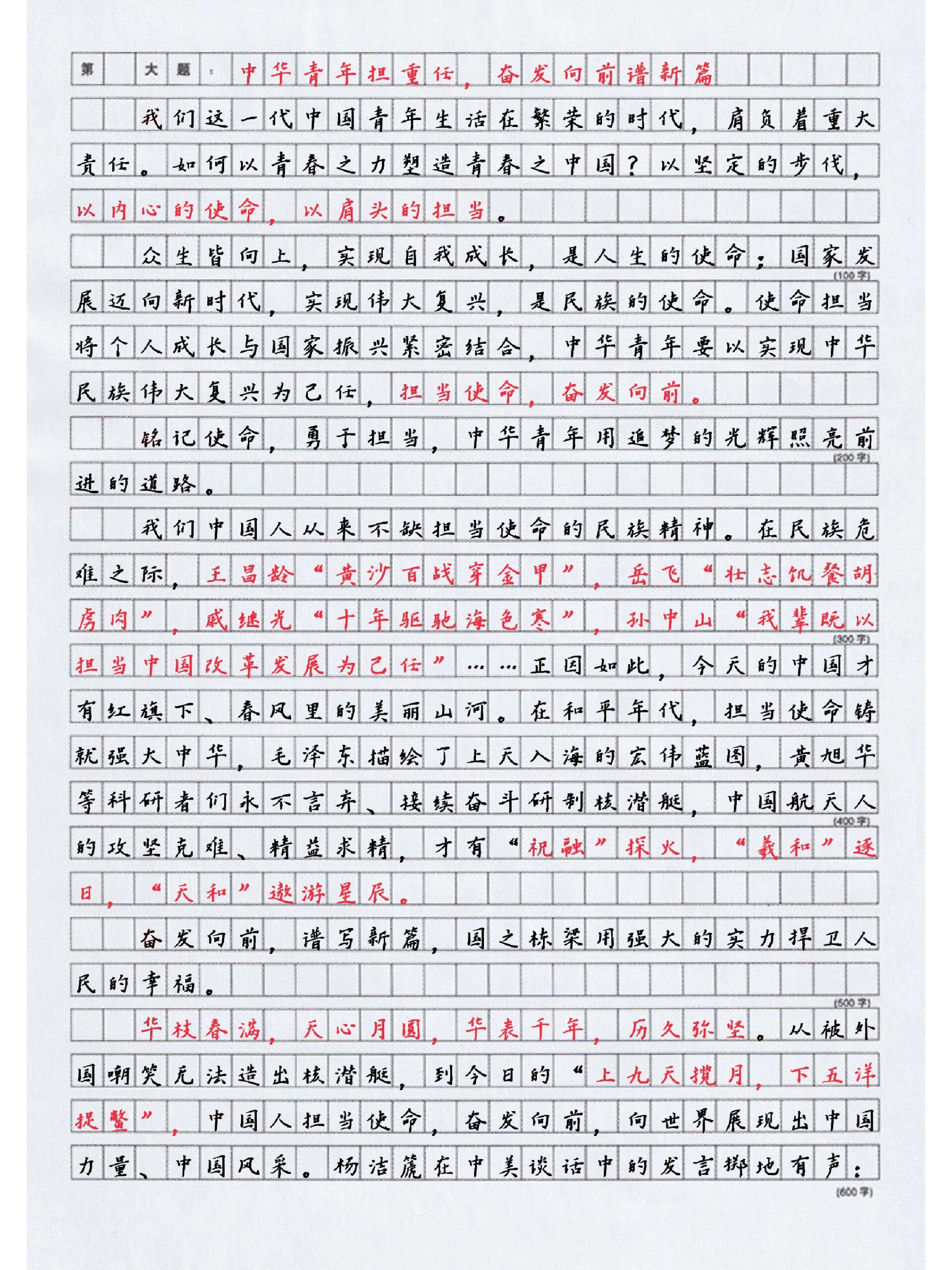 99中华青年勇担重任:谱写新篇章的时代力量! 2.