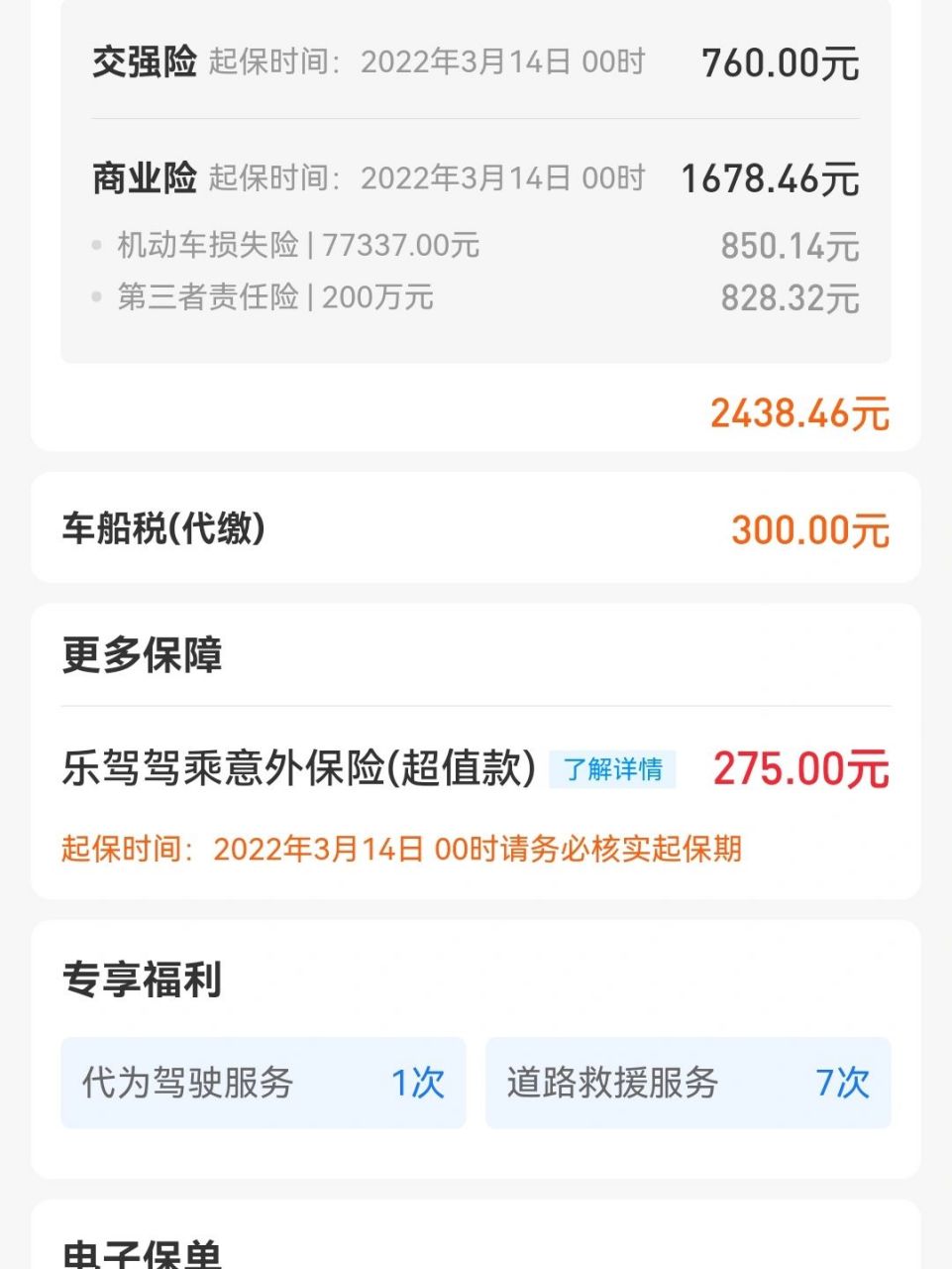 中国人保车险网上报价(中国人保车险网上报价2023年)