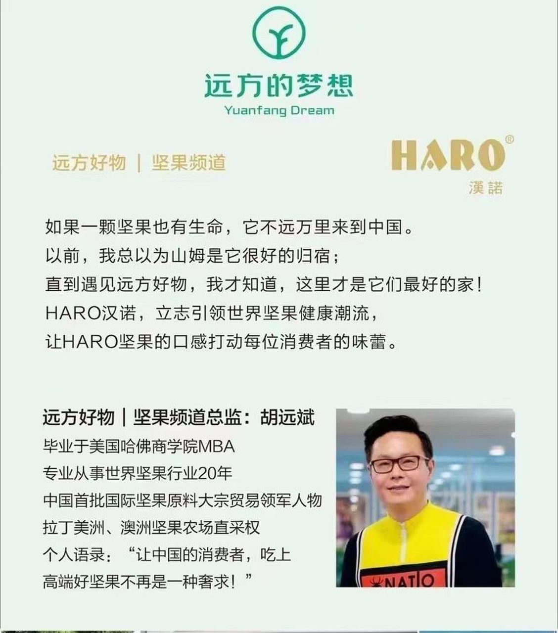 远方好物坚果胡总监,做了二十多年的坚果原材料供应