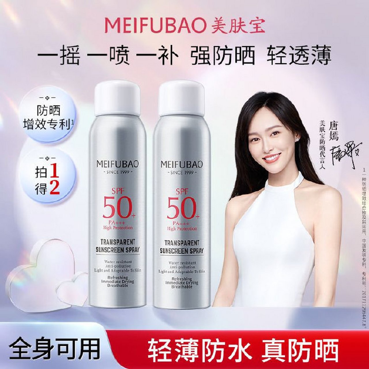 9】美肤宝 防晒喷雾150ml    spf50 pa   的高倍防晒值,长达12.