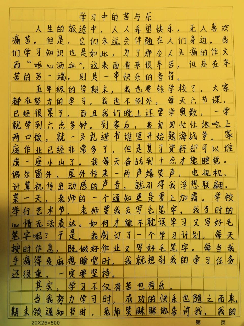 小升初满分作文 小升初满分作文《学习中的苦与乐 没有春天的耕耘