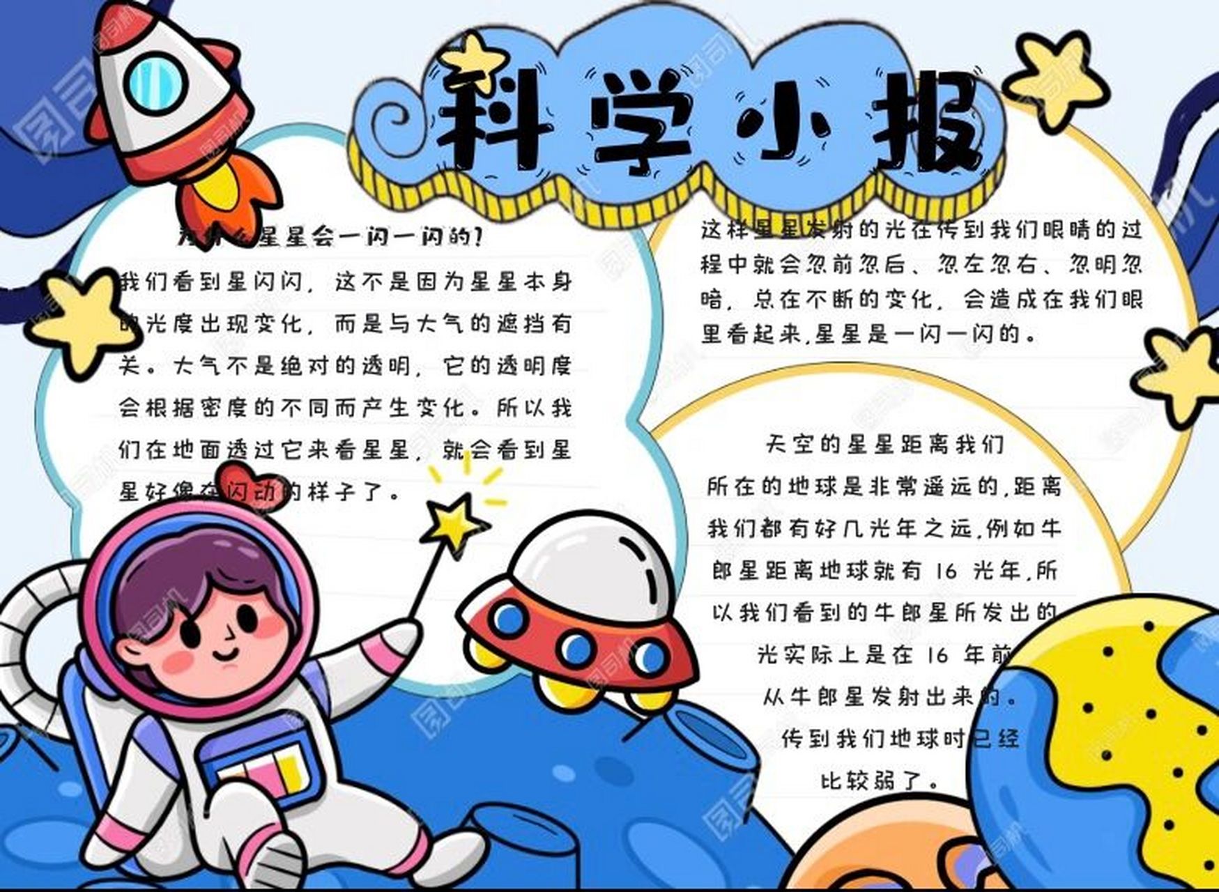 科技创作手抄报图片图片