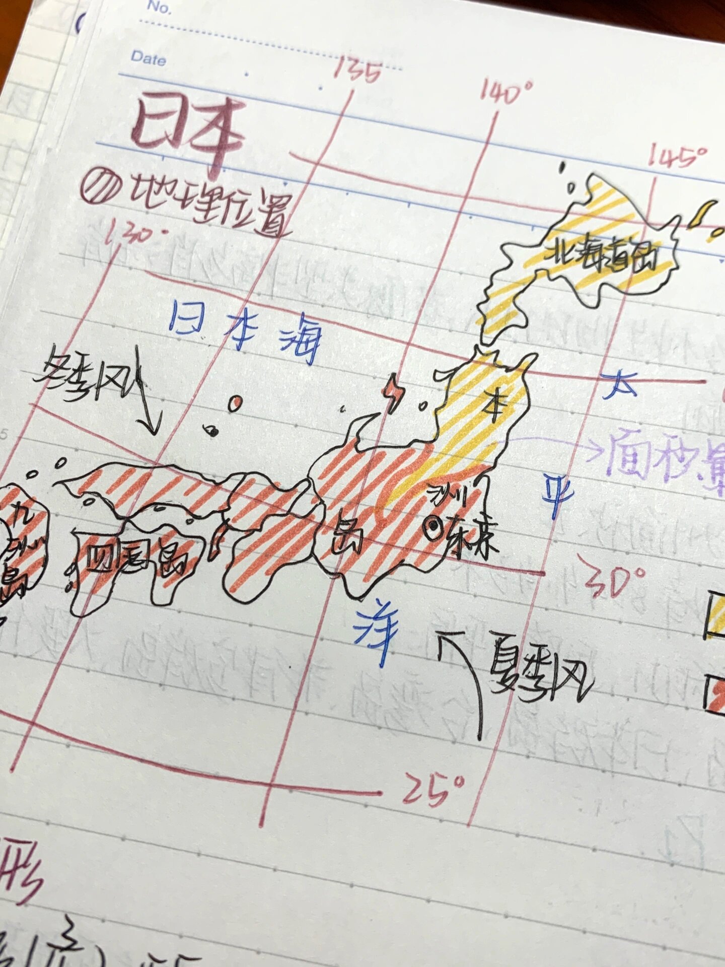 高中区域地理日本图片