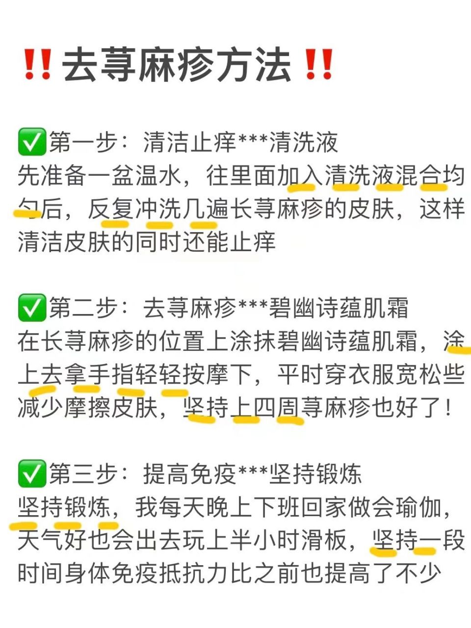 荨麻疹止痒方法妙招图片