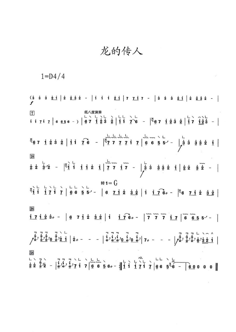 古筝曲谱《龙的传人》 古筝曲谱《龙的传人》