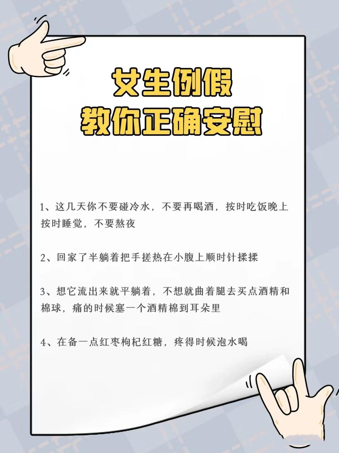 女朋友来生理期怎么安慰!