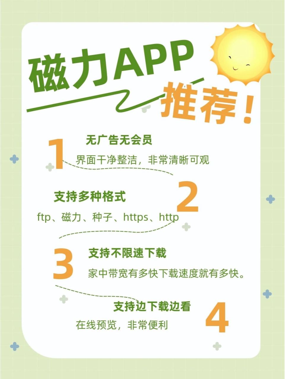 免费磁力解析的app=哪个磁力链解析app比较好
