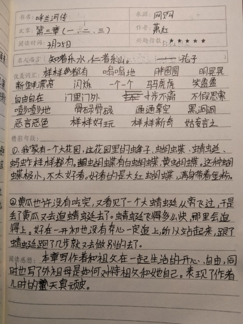 读书笔记——《呼兰河传》 终于第三章啦 下次更新时间为下周一