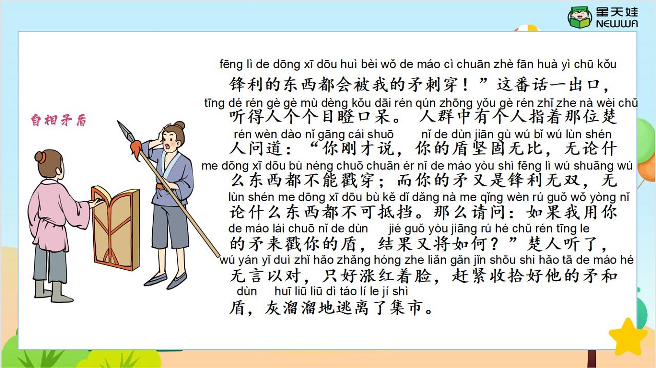 每日成语故事 《自相矛盾》赶快收藏学习!