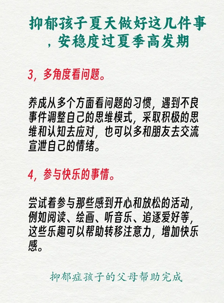 对于抑郁的孩子来说,这段时间可能是一种挑战,但也是一个机会