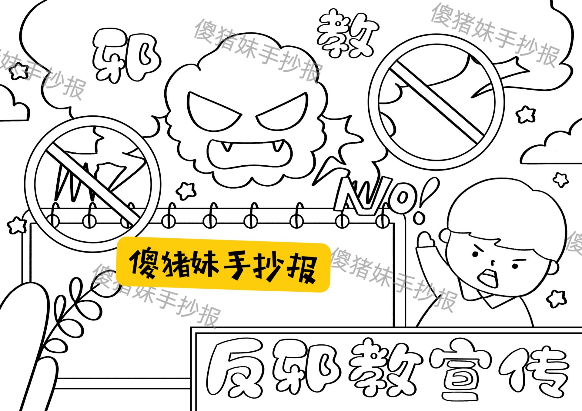 🔥远离邪教进化校园手抄报,反邪教小报