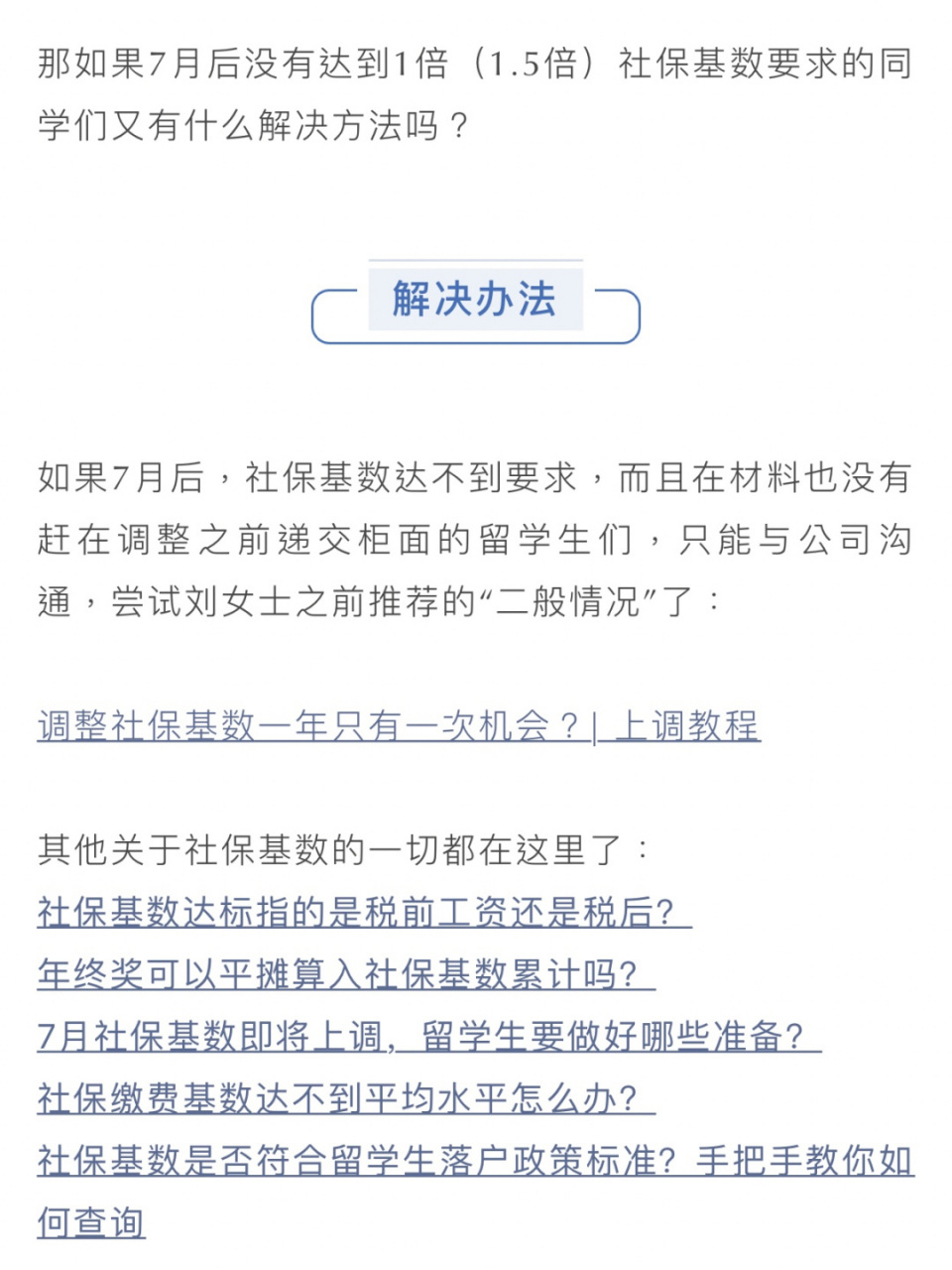 上海人社刚发布了2021年7月后的社保基数将以10338元/月作为标准!