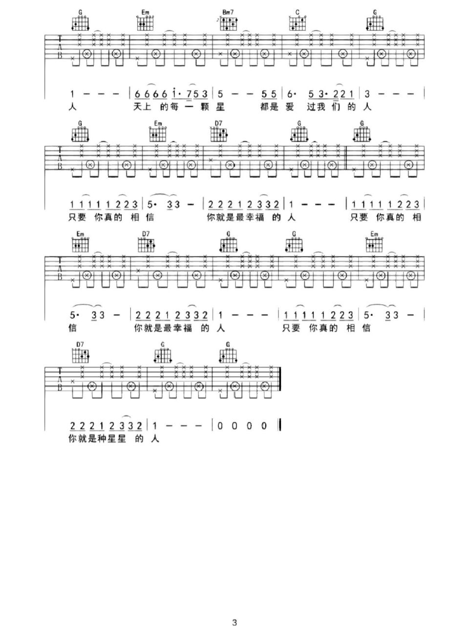 分享一份吉他谱给大家 《人生大事》片尾曲 吉他版