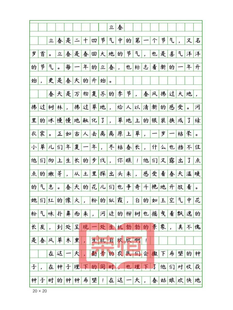 小学生节气作文《立春》500字