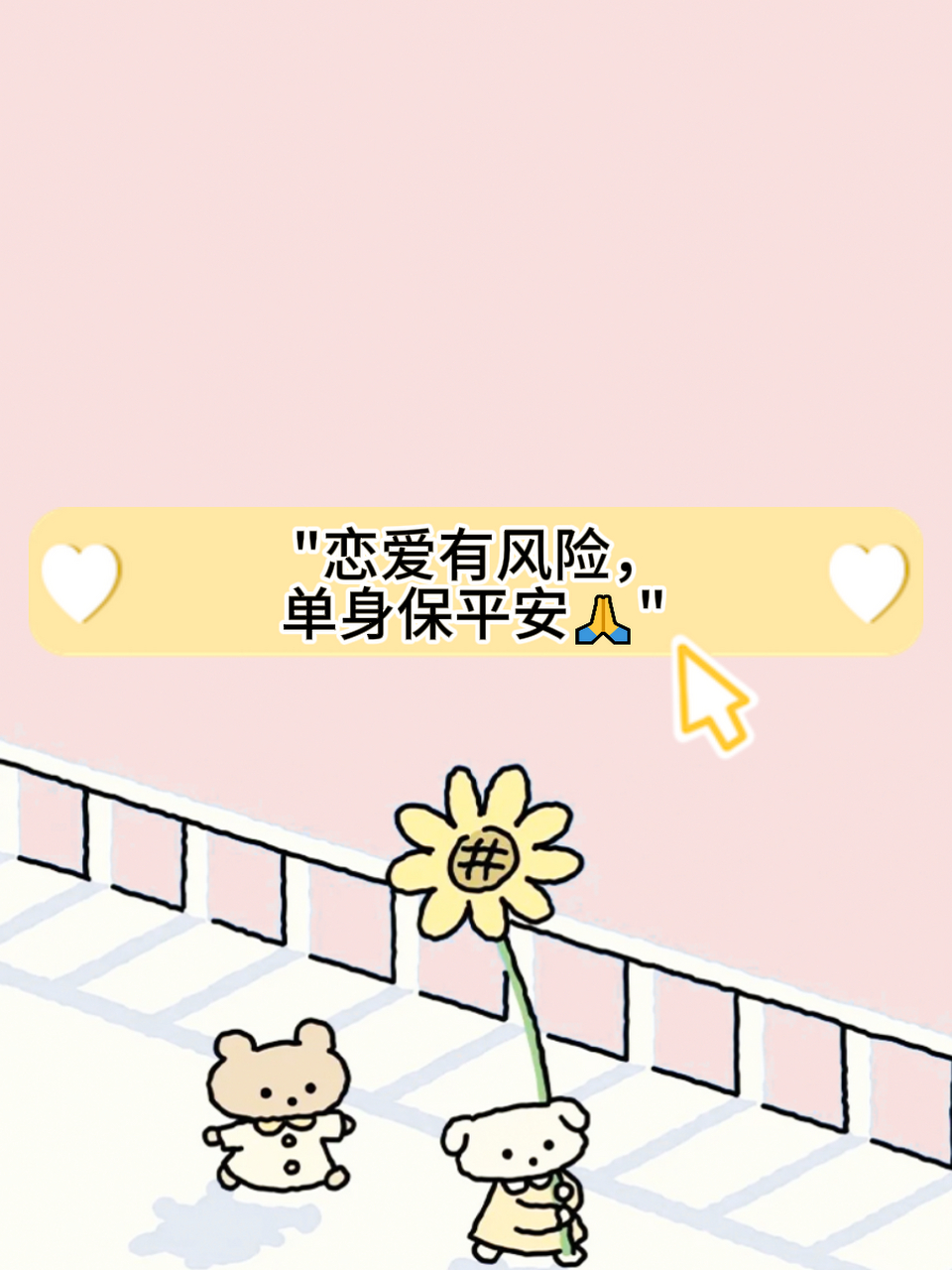 我的狗狗已经给足了我爱98" 3. "单身不是错,是机会95" 4.