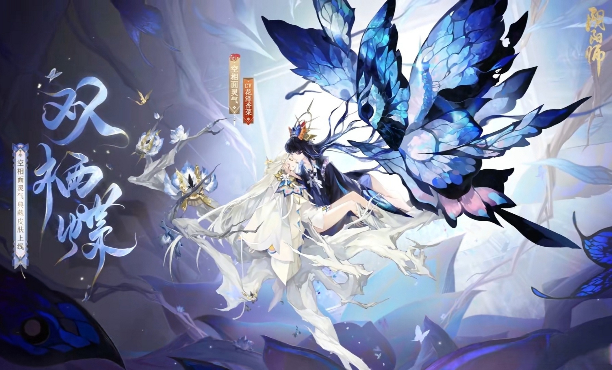 空相面灵气典藏皮肤来啦!