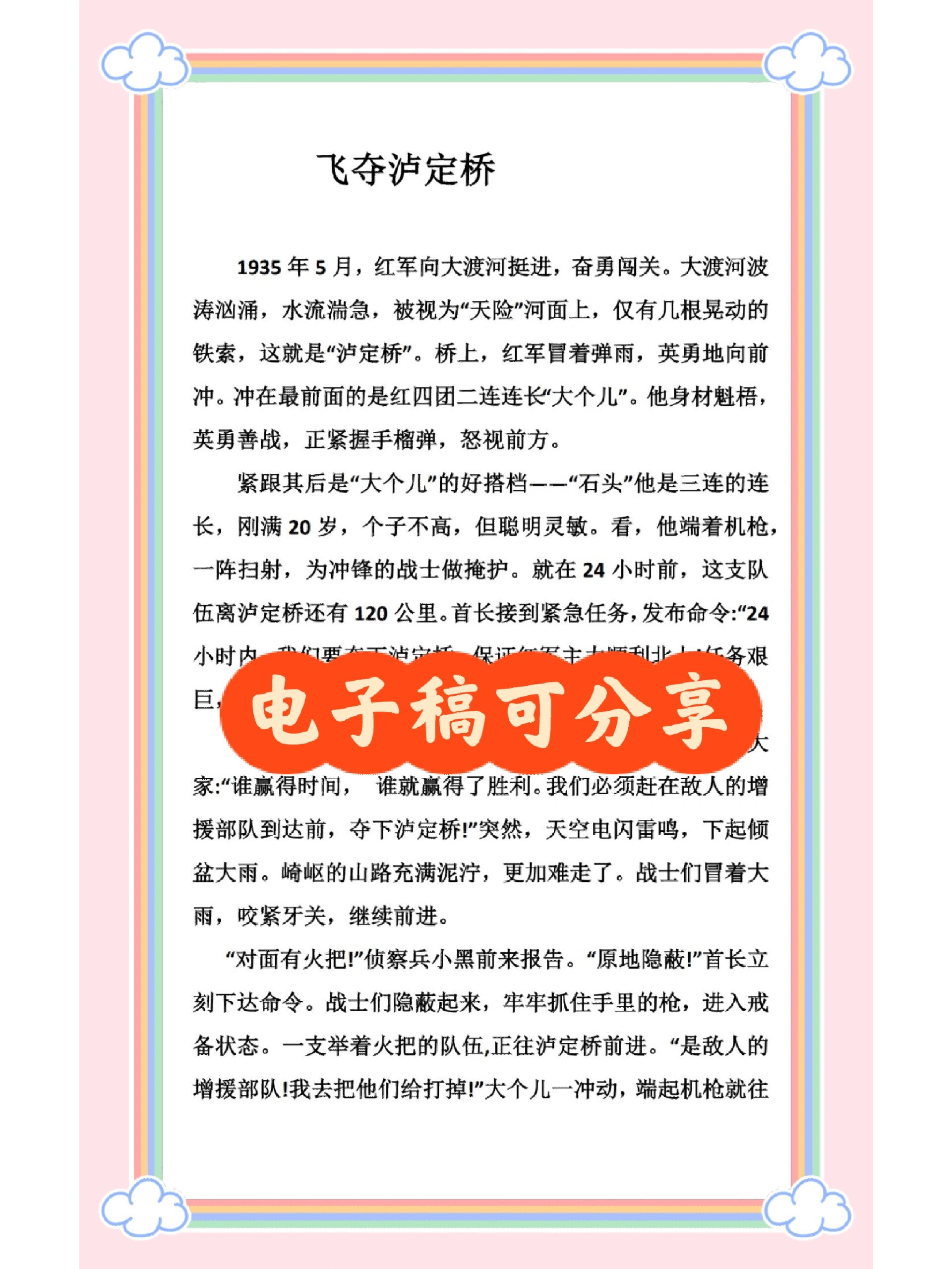 红军长征的故事50字图片