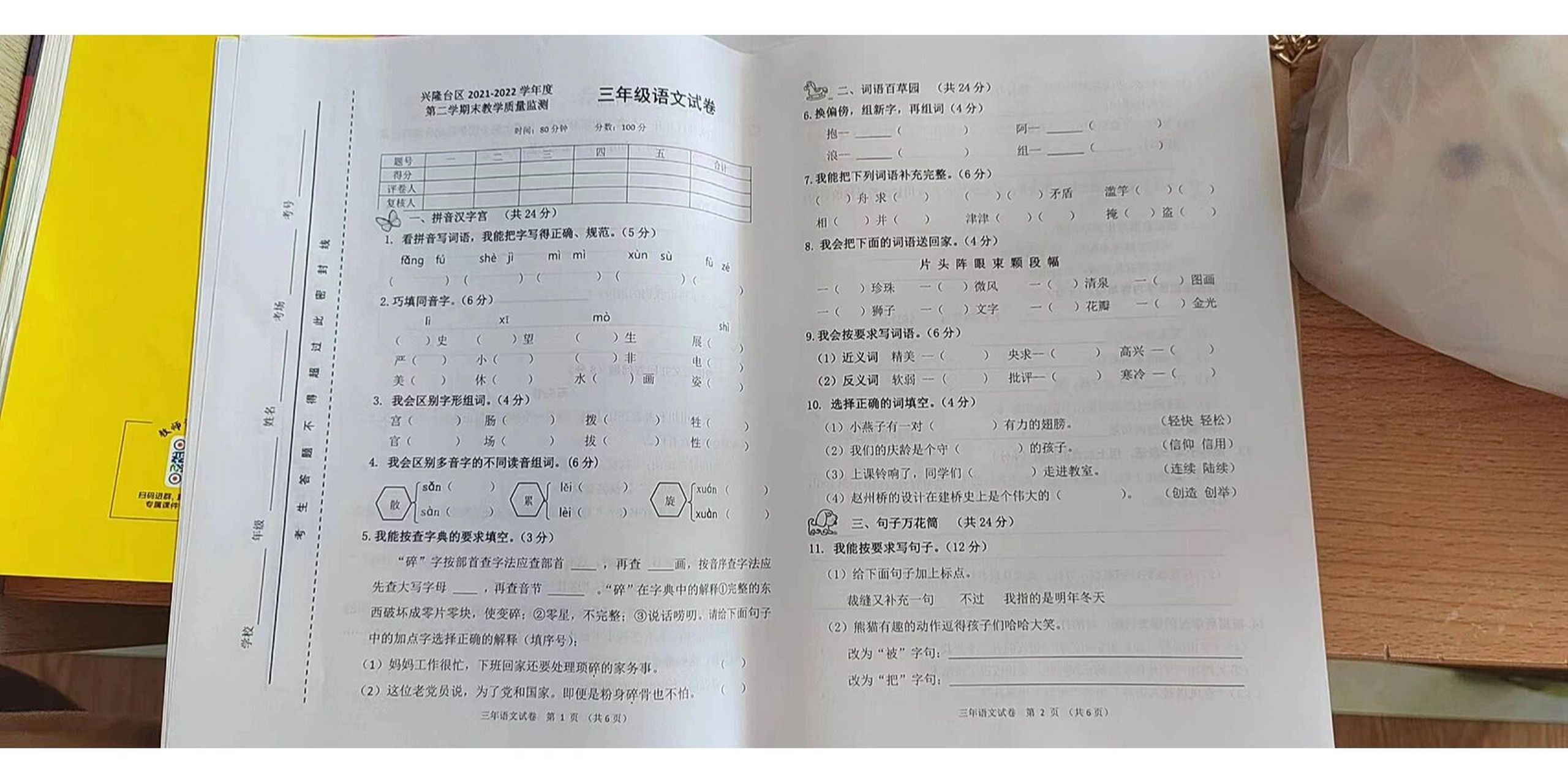 2022三年级下语文期末考试题 辽宁盘锦兴隆台区三年级下语文考试卷