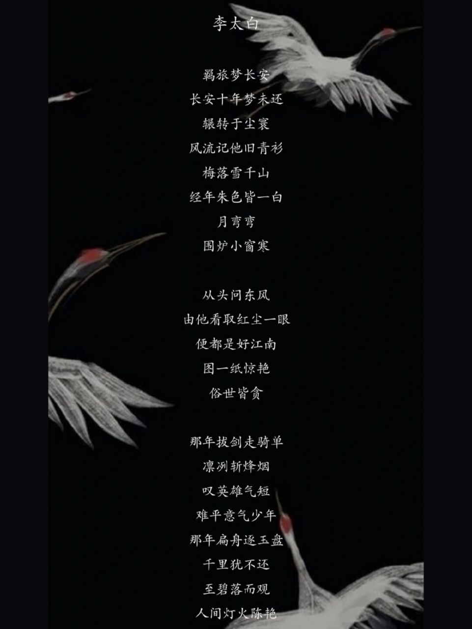 原创歌词Ⅰ李白Ⅰ白也诗无敌,飘然思不群 2019年的填词 曲:天行九歌