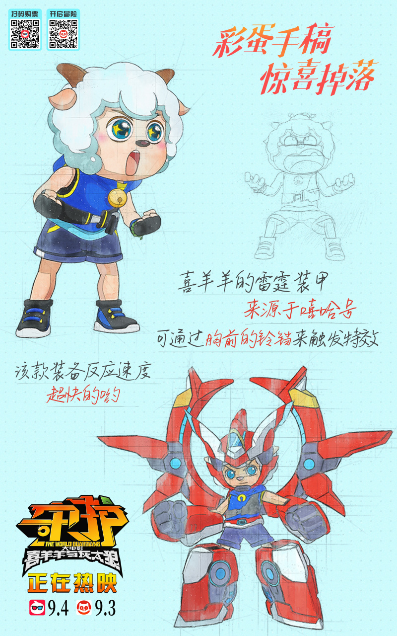 喜羊羊与灰太狼之守护制作特辑# 喜羊羊与灰太狼大电影守护手稿大 !!