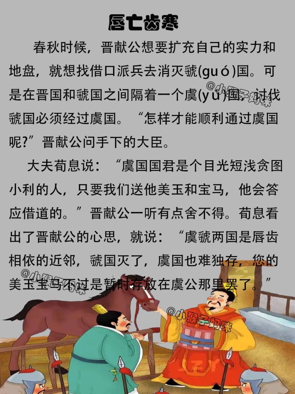 唇亡齿寒成语图片图片