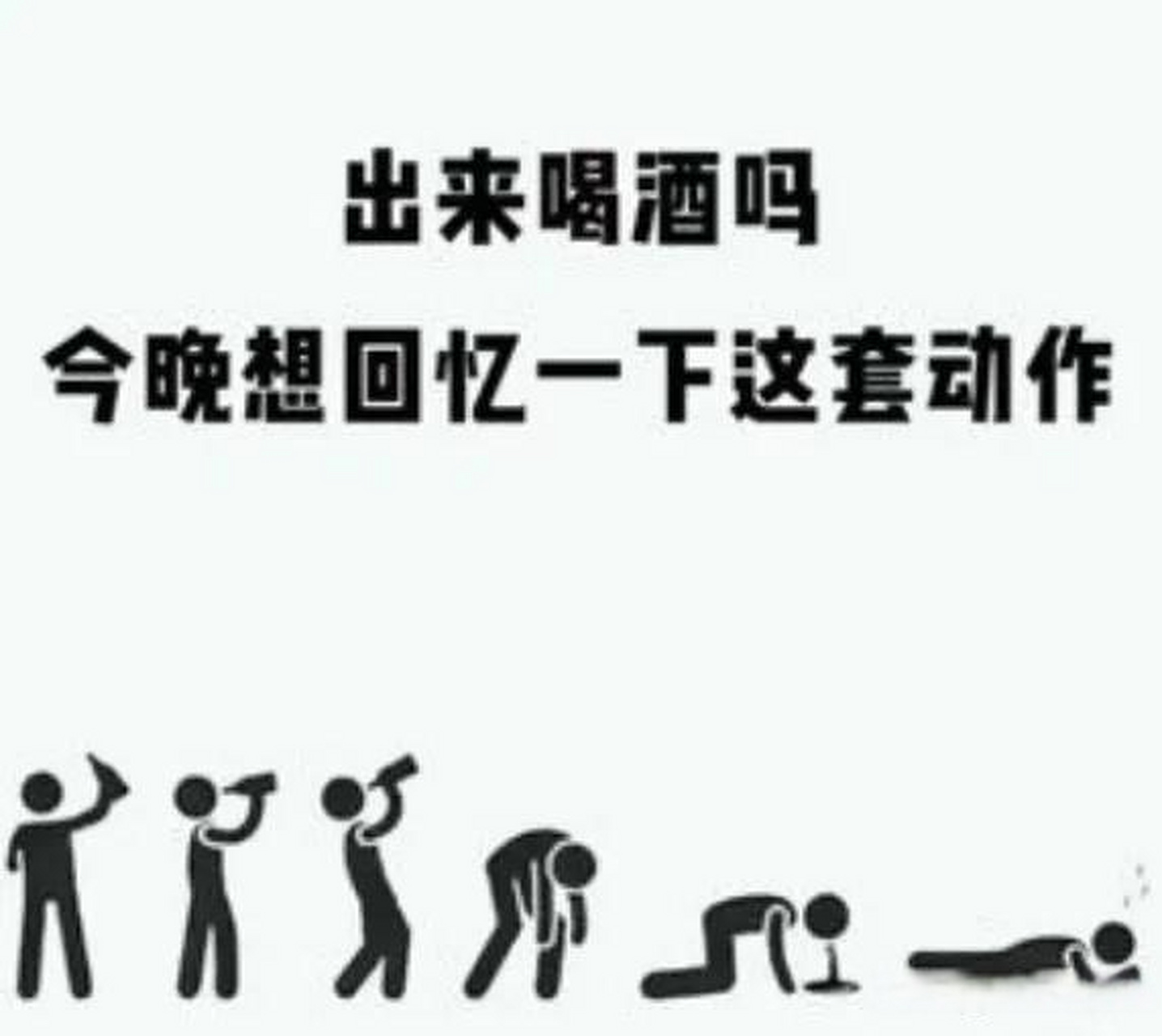 头条创作挑战赛出来喝酒吗 今晚想回忆一下这套动作