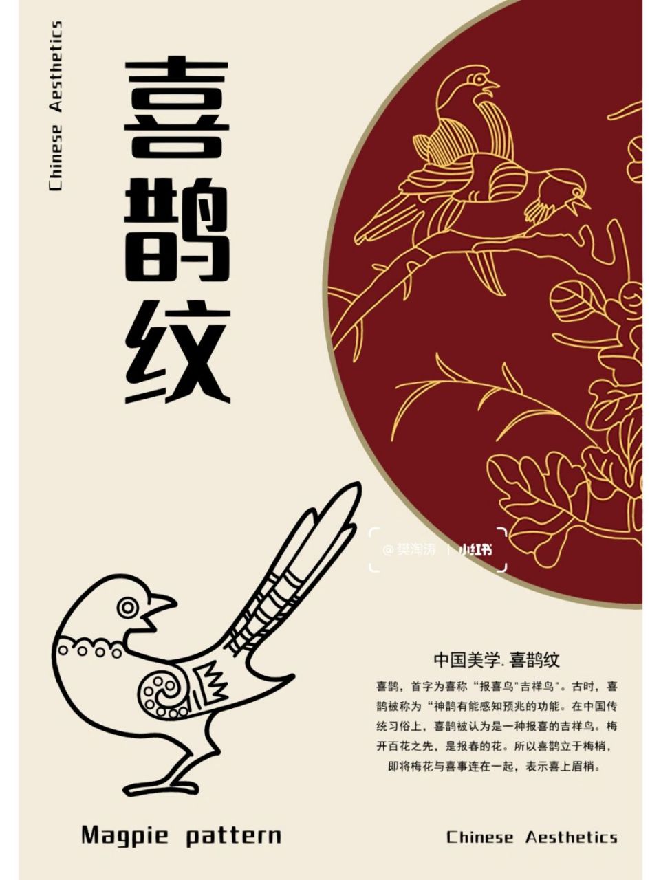 喜鹊纹9899 98喜鹊,喜称"报喜鸟"吉祥鸟".