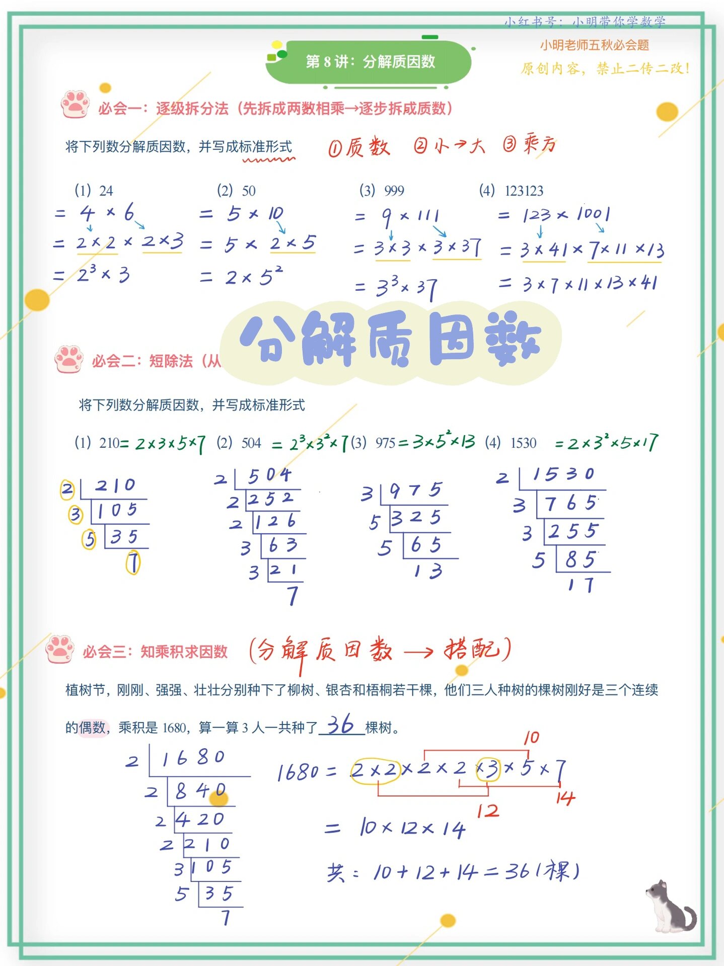 73五上┊一页纸学会《分解质因数》,收藏6015