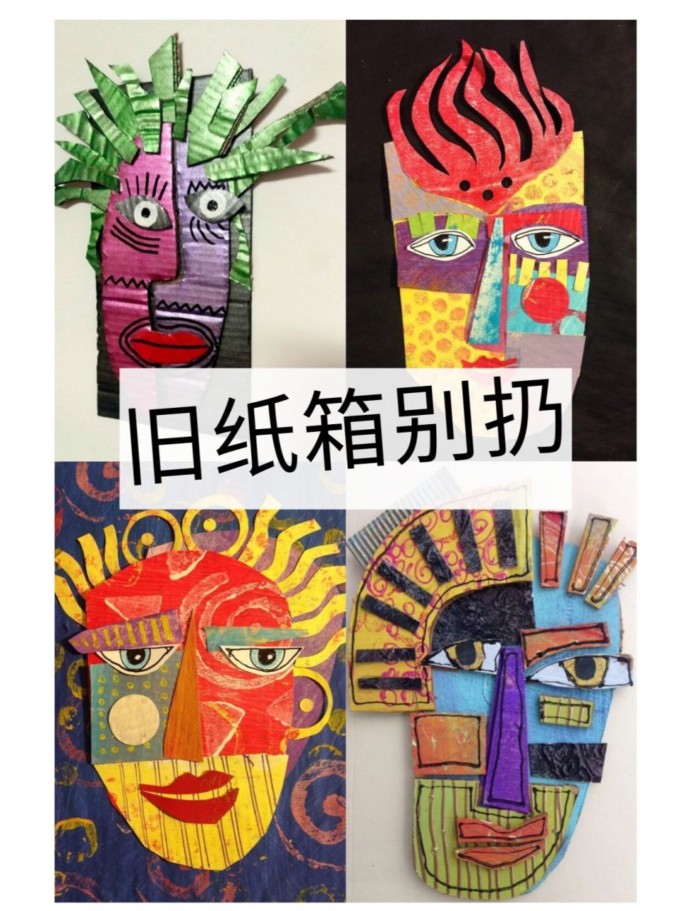 94亲子手工 纸箱手工 旧纸箱改造  旧纸箱别扔啦,快来搞创作吧!