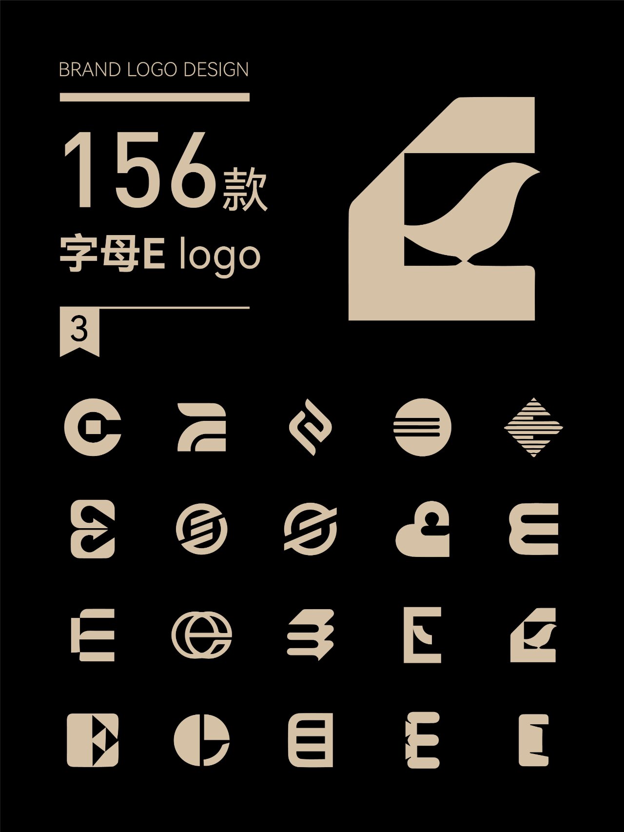 156款字母e的logo设计!简约大气!