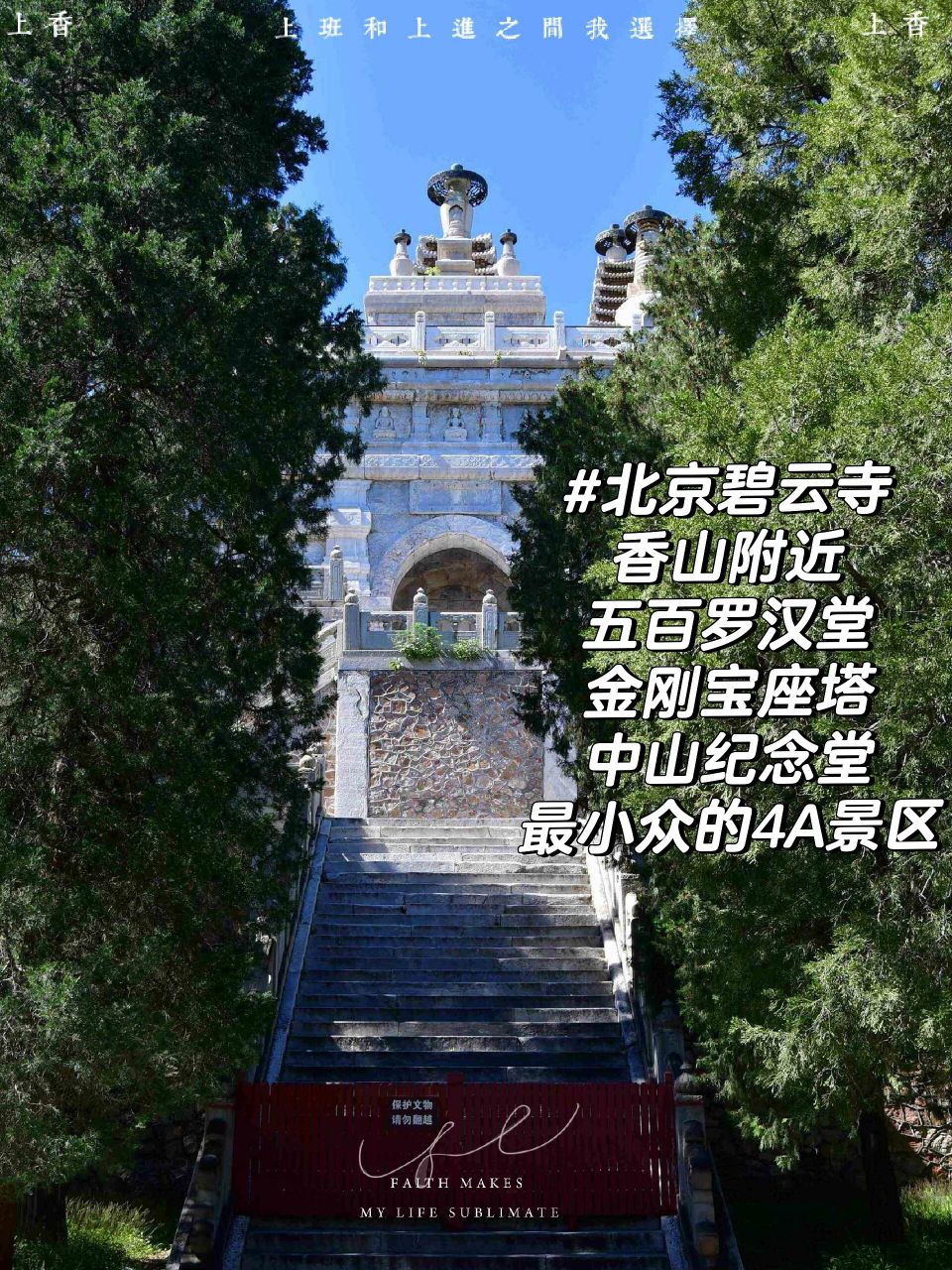 香山碧云寺门票图片