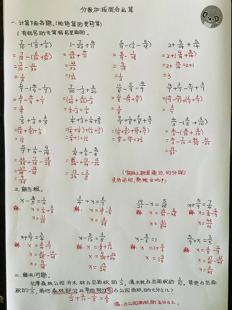 五年级下册数学 分数加减法混合运算小练习
