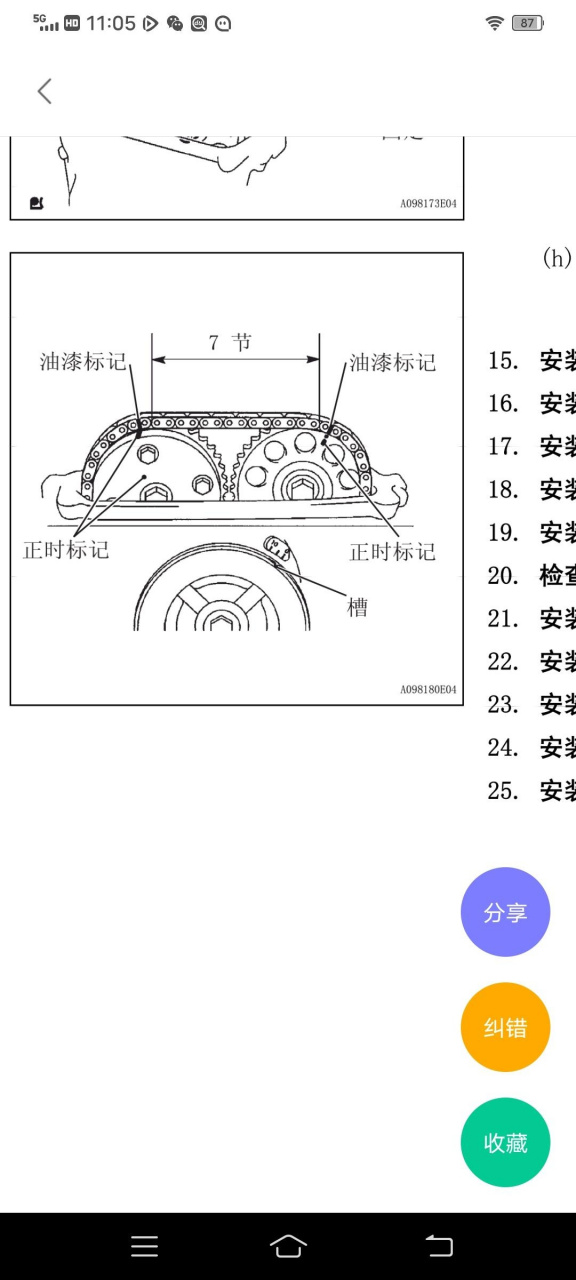 4平衡轴安装,正时记号