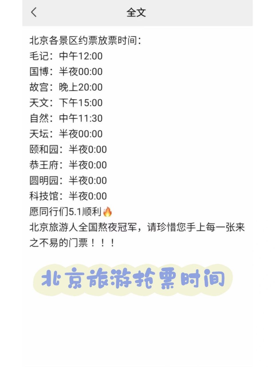 北京各景区门票 抢票时间 整理好了
