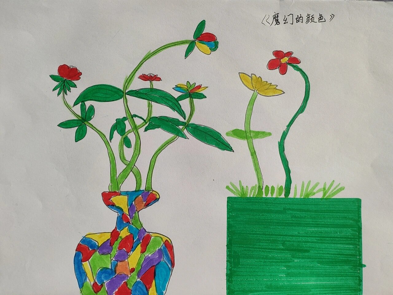 学生作品|人教版三年级上册《魔幻的颜色》