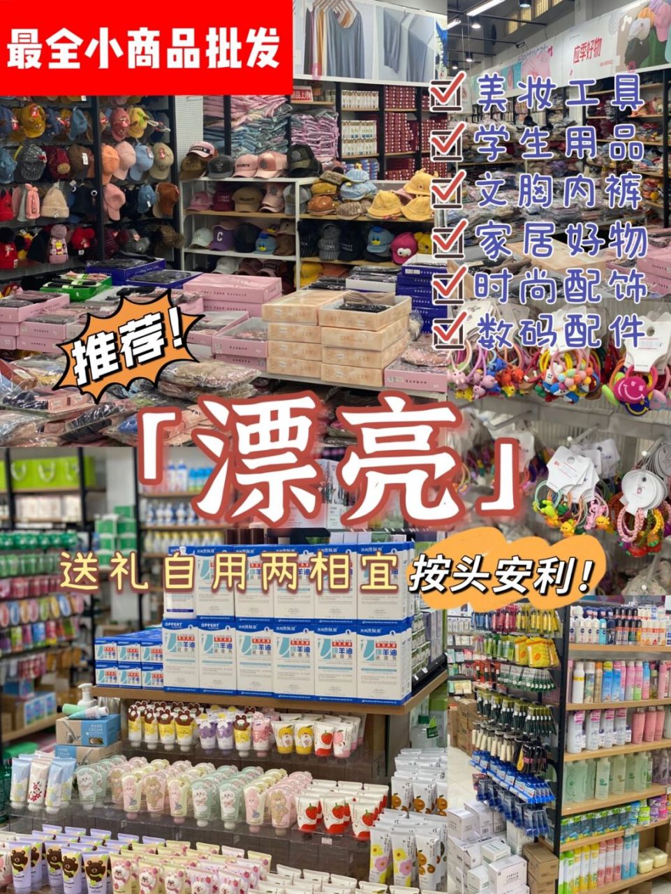 潮州探店| 枫春61漂亮61小商品平价批发店 简直是女孩子的购物