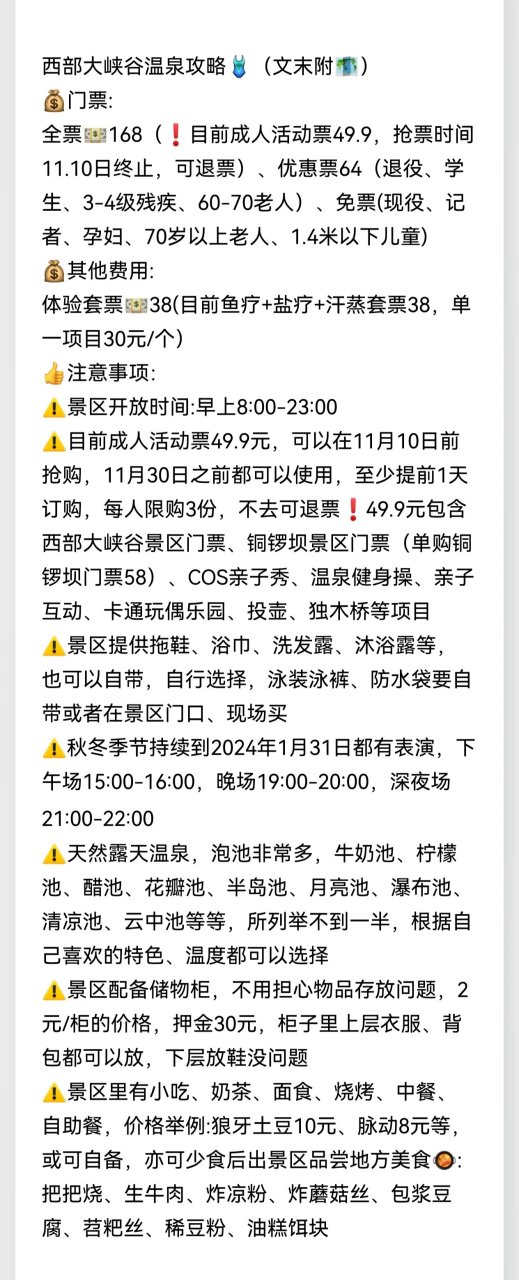 西部大峡谷温泉攻略0315(文末附9015) 90门票: 全票95168