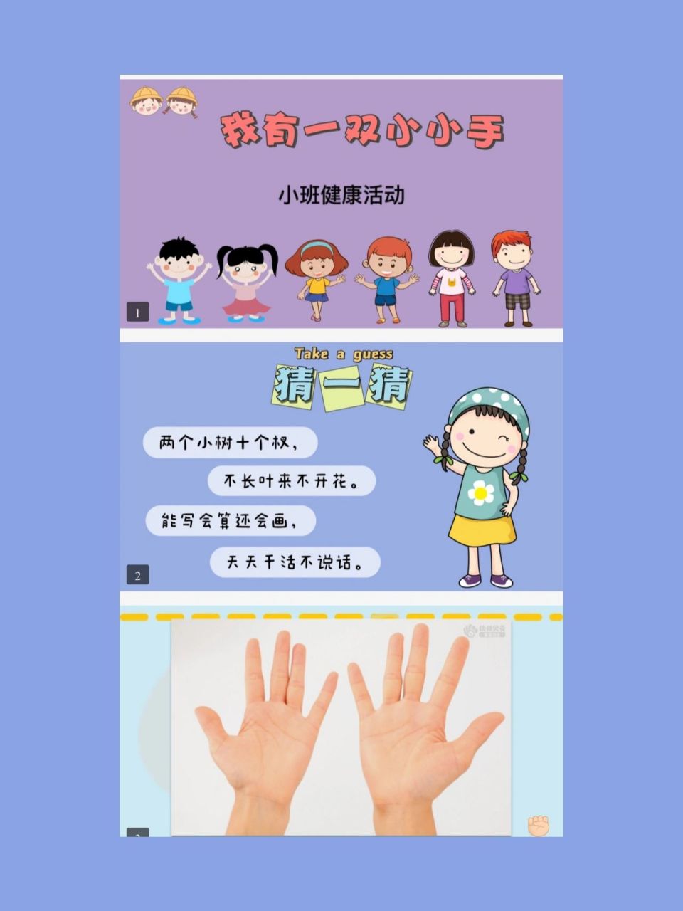 幼儿园小班我有一双小小手0299ppt课件 96彩色清新卡通风格(共